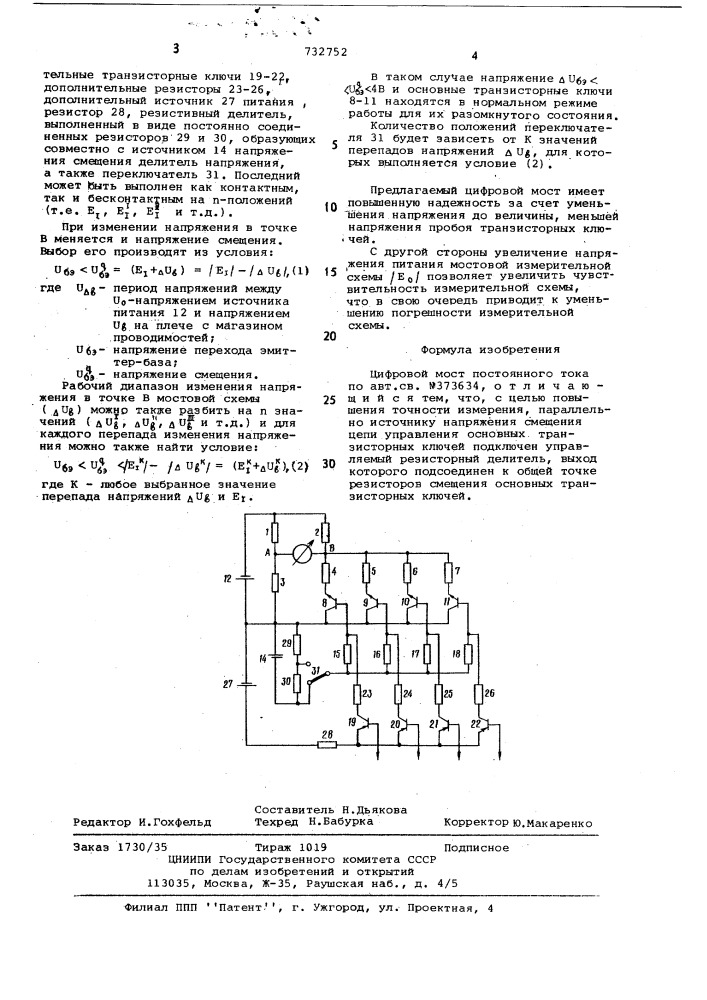 Цифровой мост постоянного тока (патент 732752)