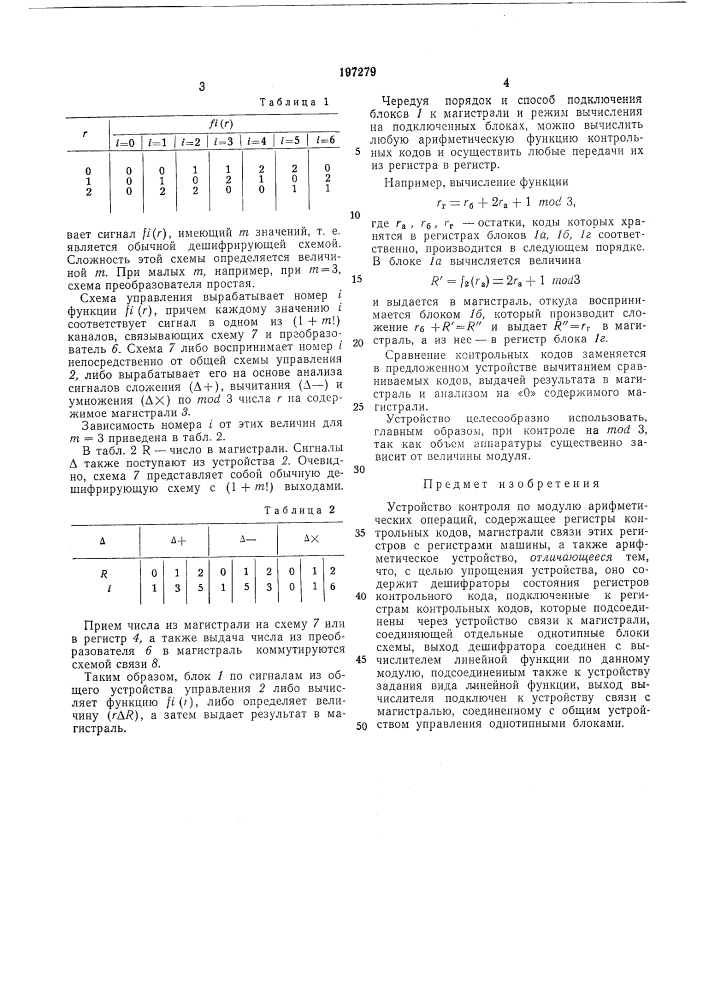 Устройство контроля по модулю арифметическихопераций (патент 197279)