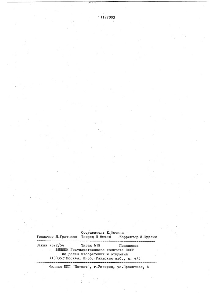 Устройство для электроснабжения переменным током (патент 1197003)