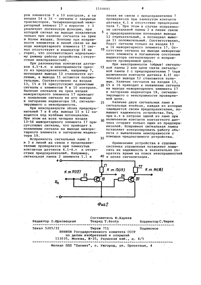 Устройство для обнаружения неисправностей в цепях сигнализации (патент 1104445)