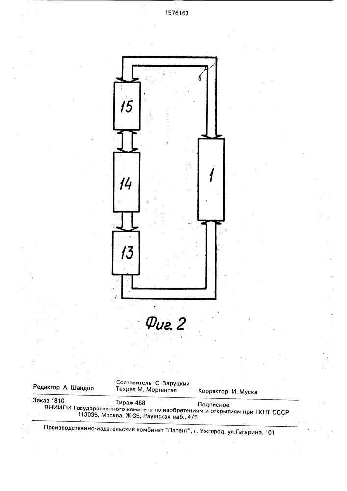 Устройство для выработки и исследования условных рефлексов у животных (патент 1576163)