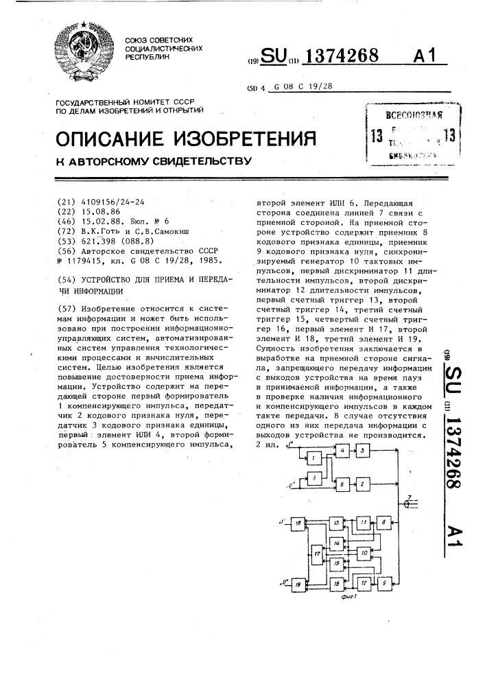 Устройство для приема и передачи информации (патент 1374268)