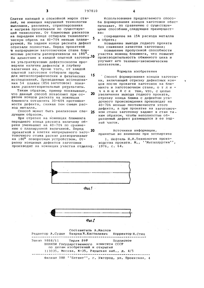 Способ формирования концов заготовок (патент 797810)