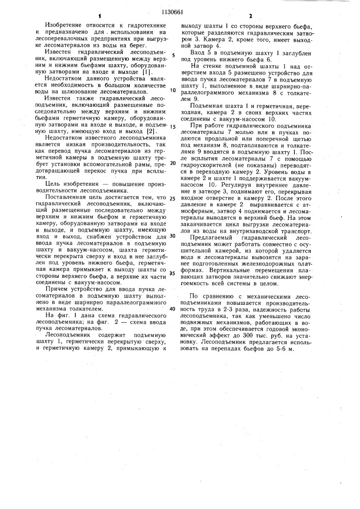 Гидравлический лесоподъемник (патент 1130661)