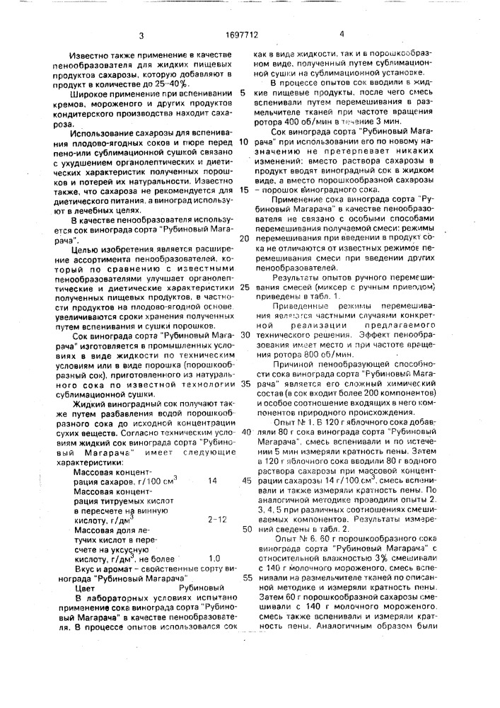 Пенообразователь (патент 1697712)