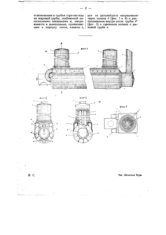 Паровой котел (патент 12499)