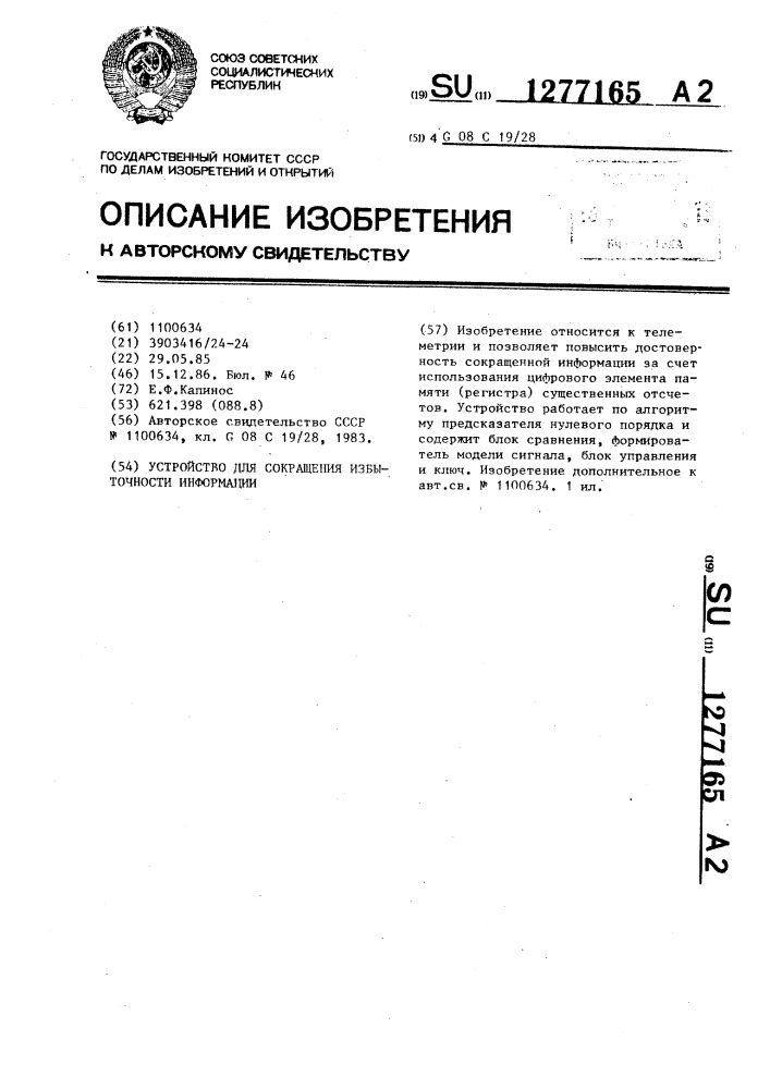 Устройство для сокращения избыточности информации (патент 1277165)