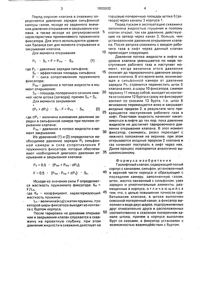 Газлифтный клапан (патент 1800002)