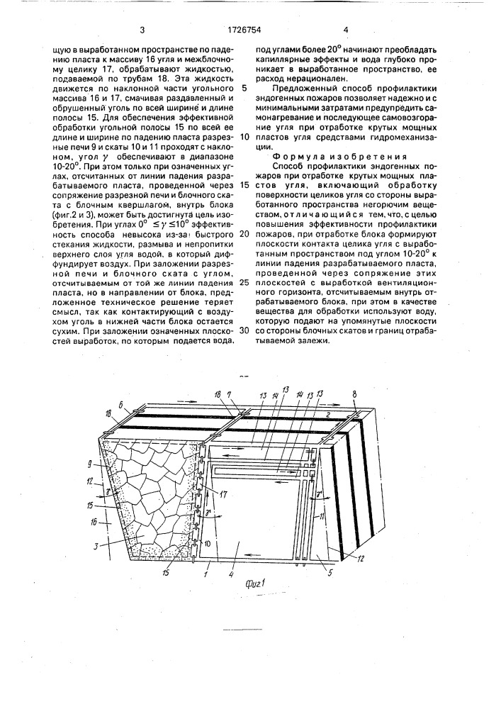 Способ профилактики эндогенных пожаров при отработке крутых мощных пластов угля (патент 1726754)