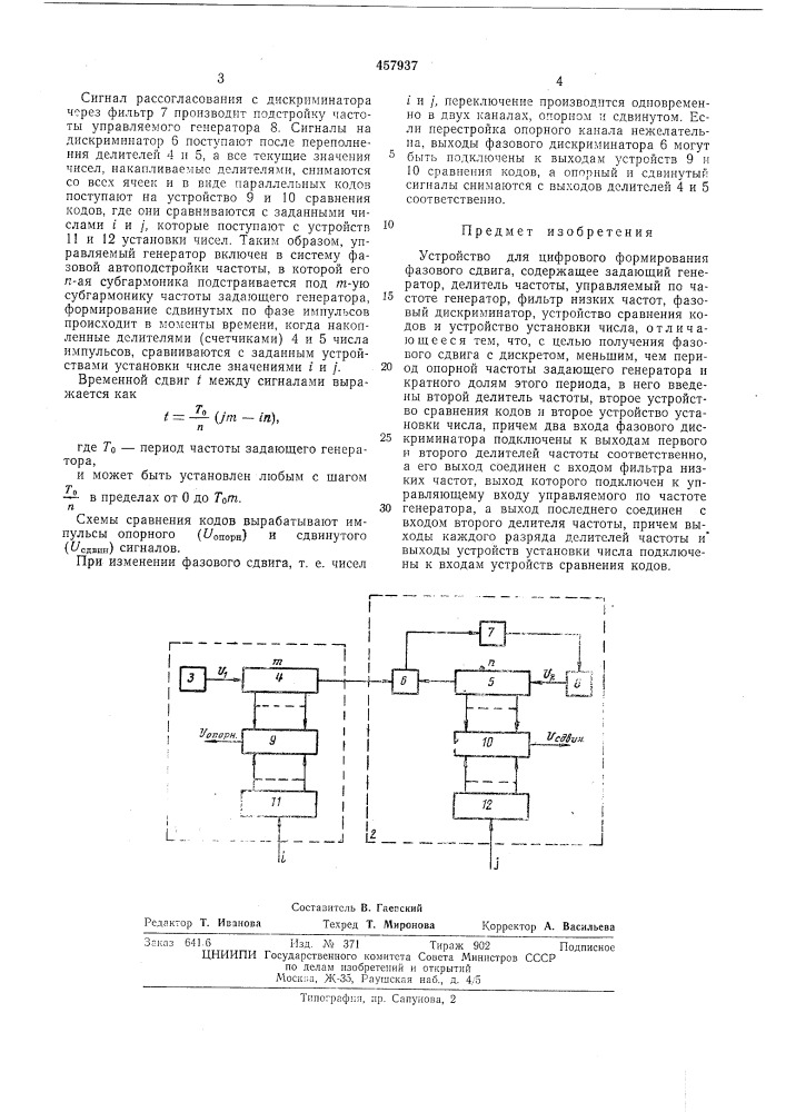 Устройство для цифрового формирования фазового сдвига (патент 457937)