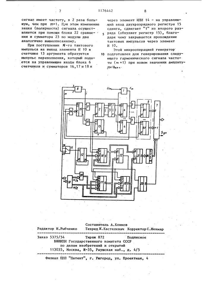 Цифровой генератор сигналов (патент 1176442)