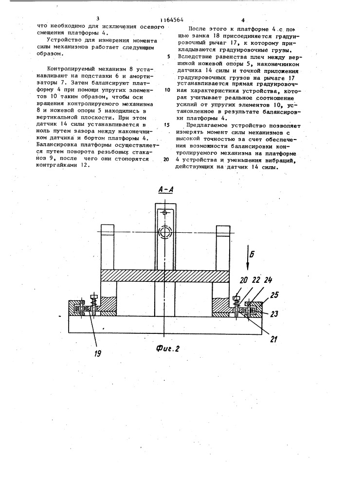 Устройство для измерения момента силы механизмов (патент 1164564)