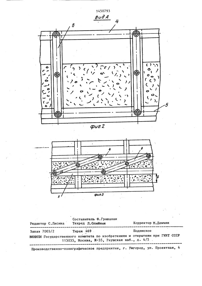 Устройство для ограждения кормушки (патент 1450793)