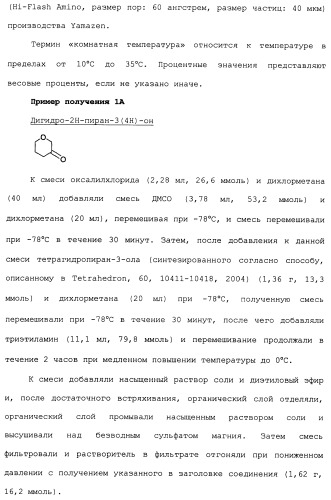 Производное 3-фенилпиразоло[5,1-b]тиазола (патент 2482120)