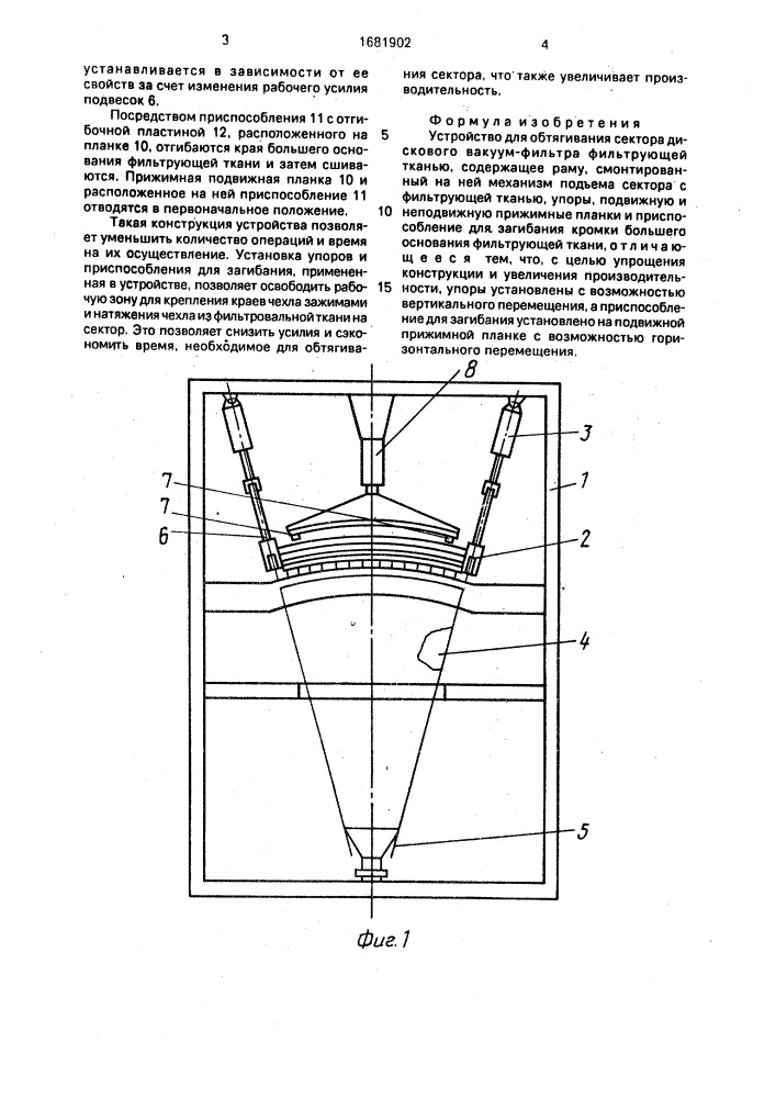 Устройство для обтягивания сектора дискового вакуум-фильтра фильтрующей тканью (патент 1681902)
