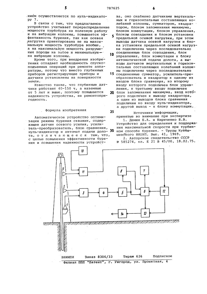 Автоматическое устройство оптимизации режима бурения скважин (патент 787625)