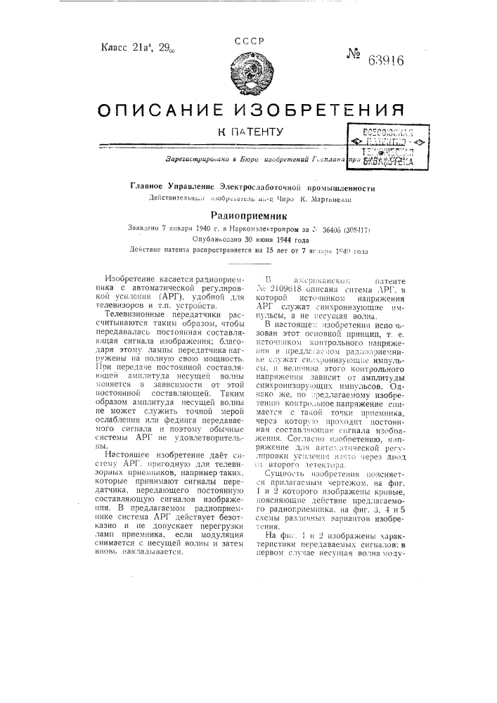 Радиоприемник (патент 63916)