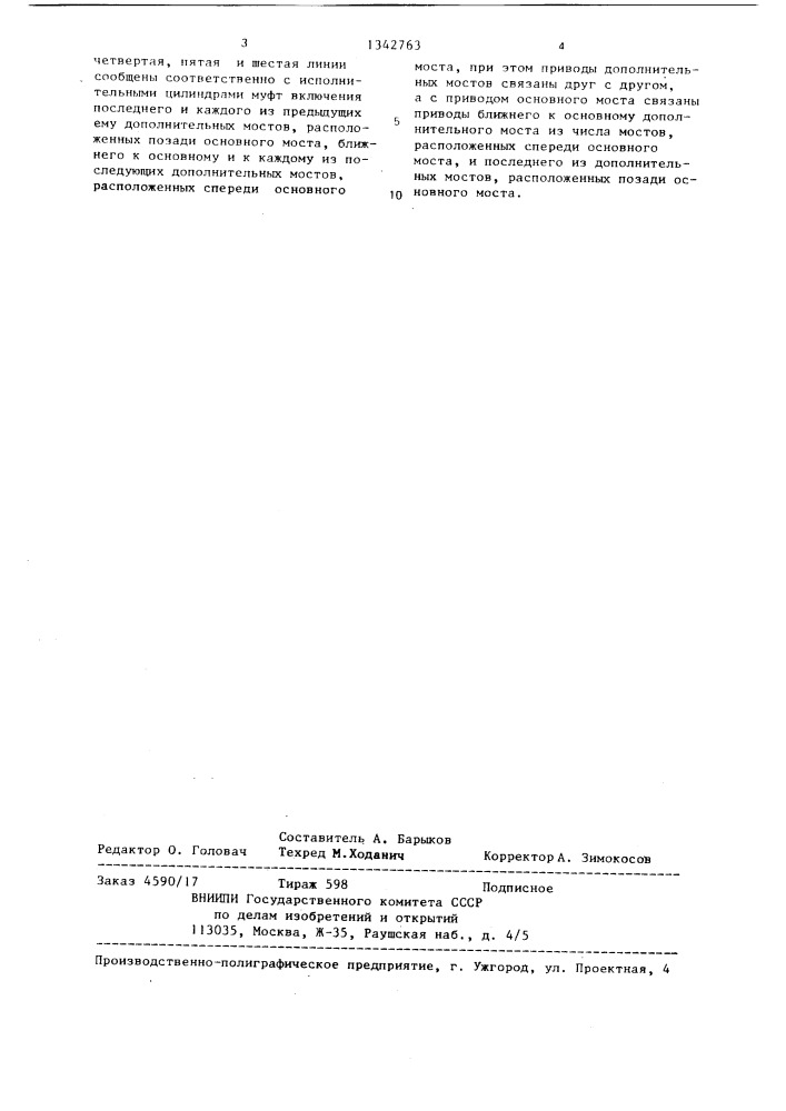 Многоосное транспортное средство (патент 1342763)