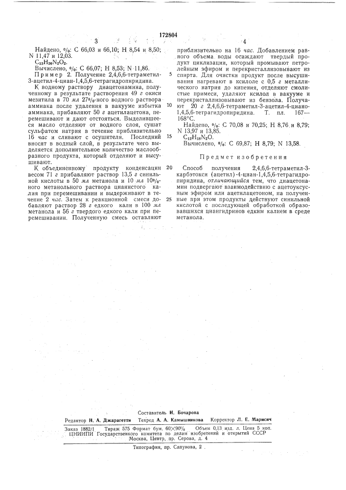 Способ получения2,4, 6,6-tetpamethjl-3-kapb3tokch (ацетил)- -4-циан-1,4,5, 6- (патент 172804)