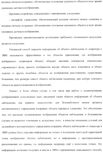 Способ ввода в эвм системы слежения информации об объекте наблюдения и устройство для его осуществления (варианты) (патент 2368952)