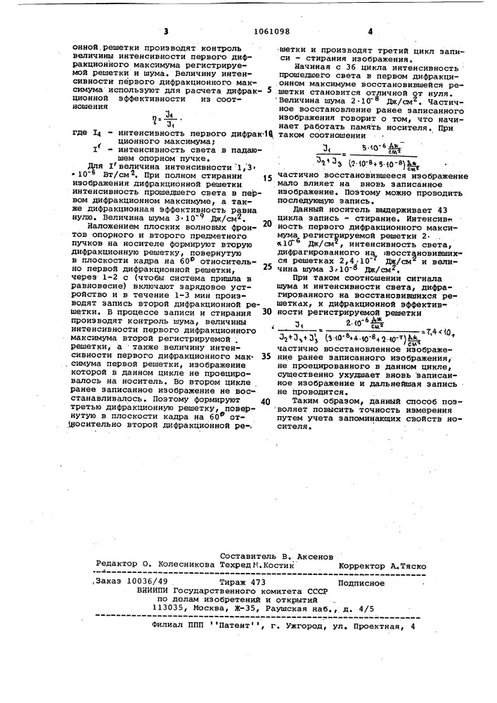 Способ определения цикличности рельефографического носителя информации (патент 1061098)