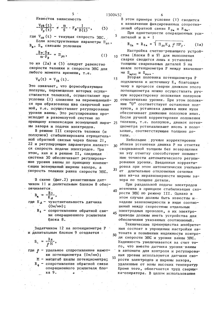 Автомат для электрошлаковой сварки (патент 1500452)