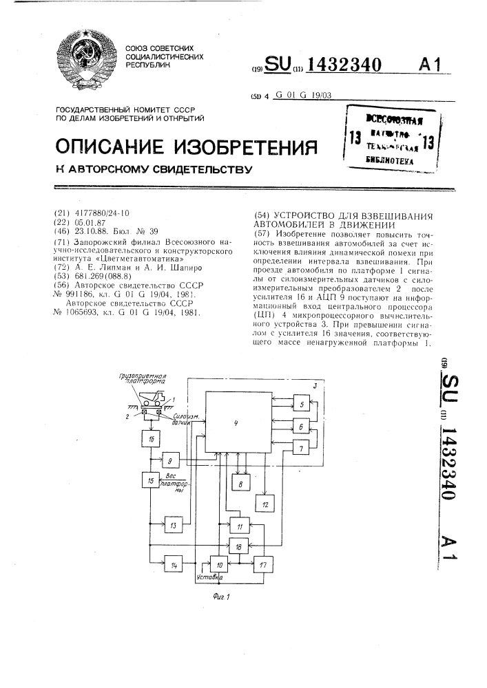 Устройство для взвешивания автомобилей в движении (патент 1432340)