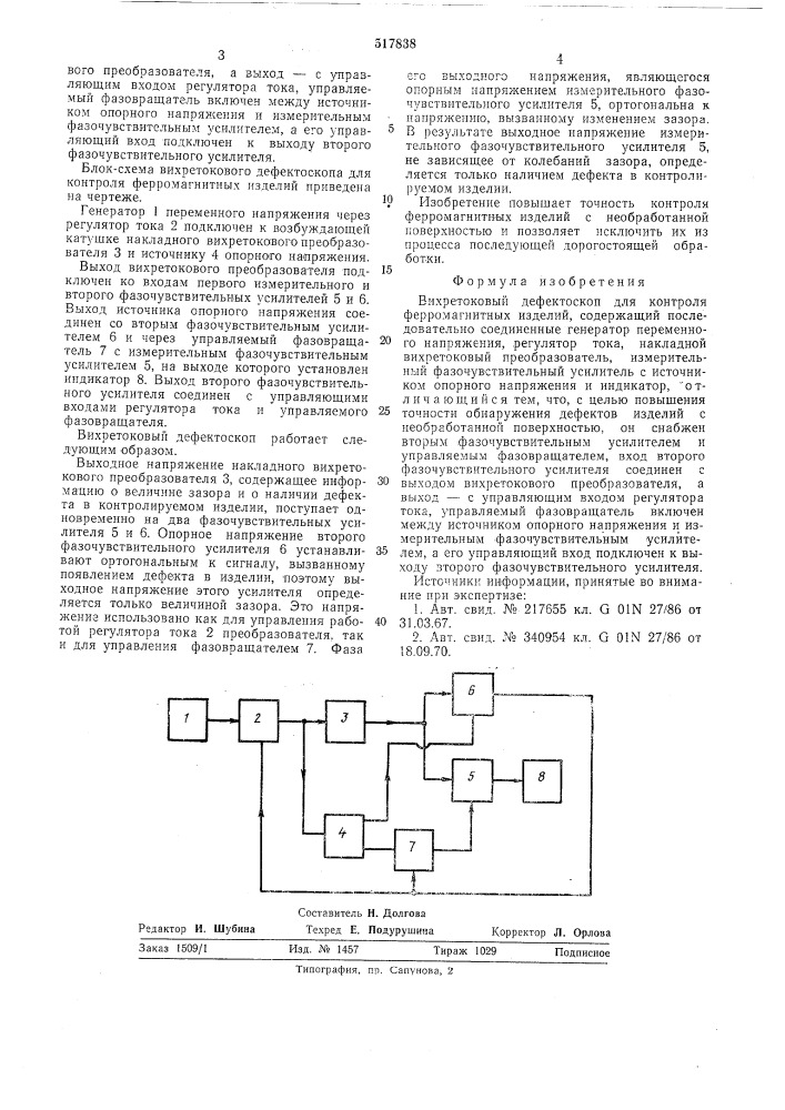 Вихретоковый дефектоскоп для контроля ферромагнитных изделий (патент 517838)