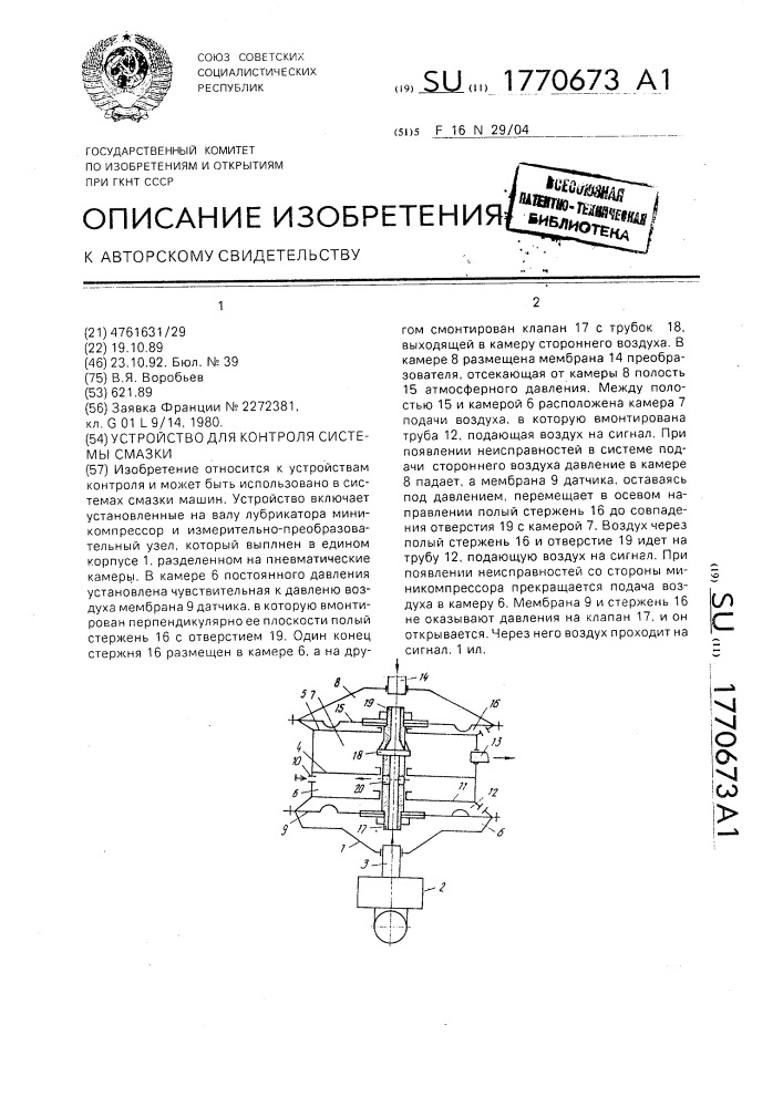Устройство для контроля системы смазки (патент 1770673)