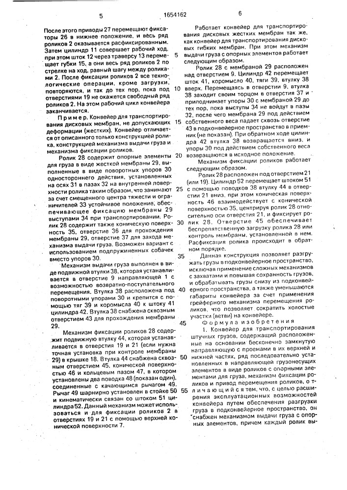 Конвейер для транспортирования штучных грузов (патент 1654162)