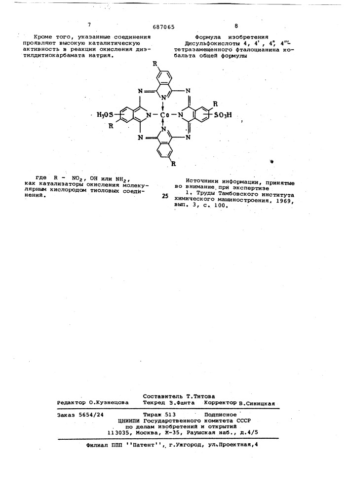 Дисульфоксилоты 4,4,4,4тетразамещенного фталоцианина кобальта, как катализатора окисления молекулярным кислородом тиоловых соединений (патент 687065)