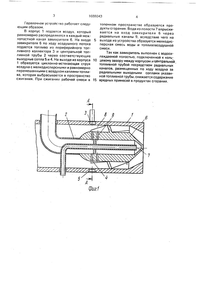 Горелочное устройство (патент 1688043)