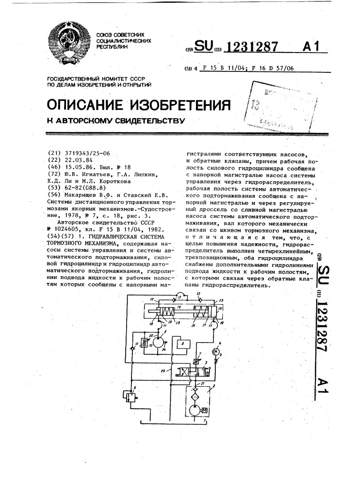 Гидравлическая система тормозного механизма (патент 1231287)