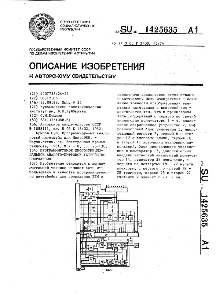Программируемое многофункциональное аналого-цифровое устройство сопряжения (патент 1425635)
