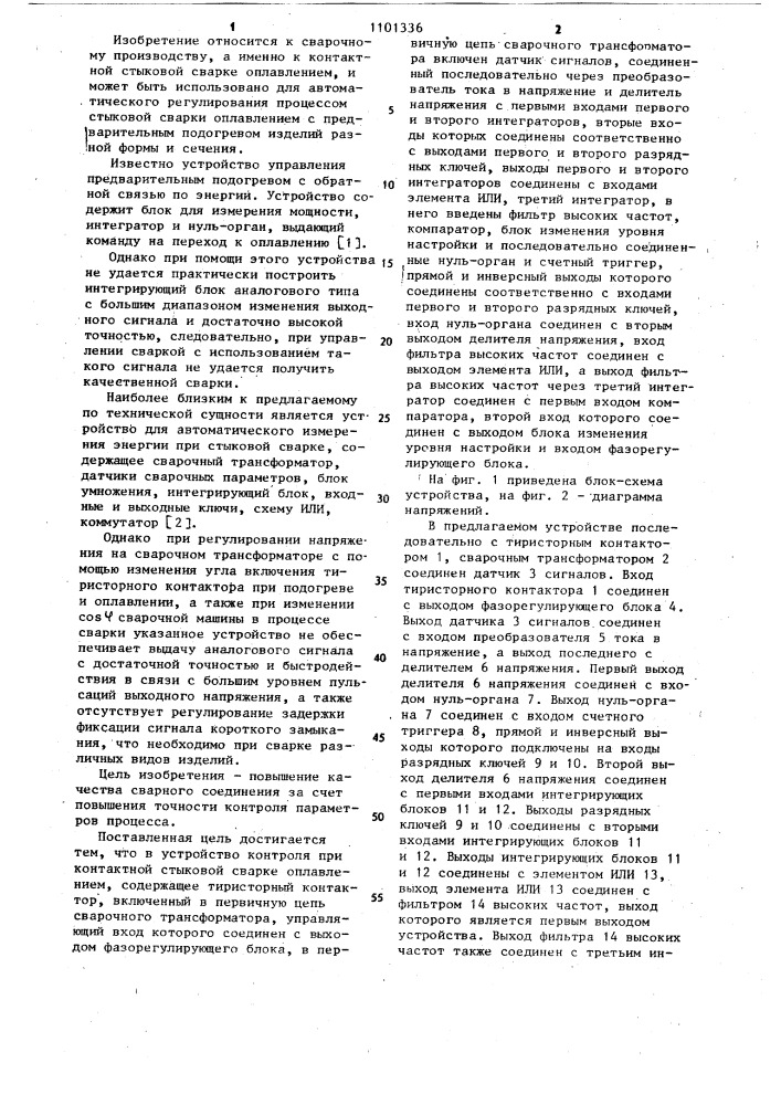 Устройство контроля при контактной стыковой сварке оплавлением (патент 1101336)