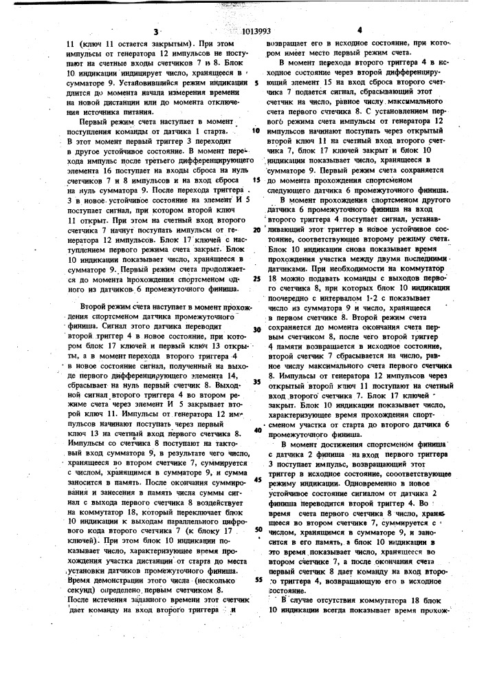 Устройство для регистрации времени прохождения спортсменом участков дистанции (патент 1013993)