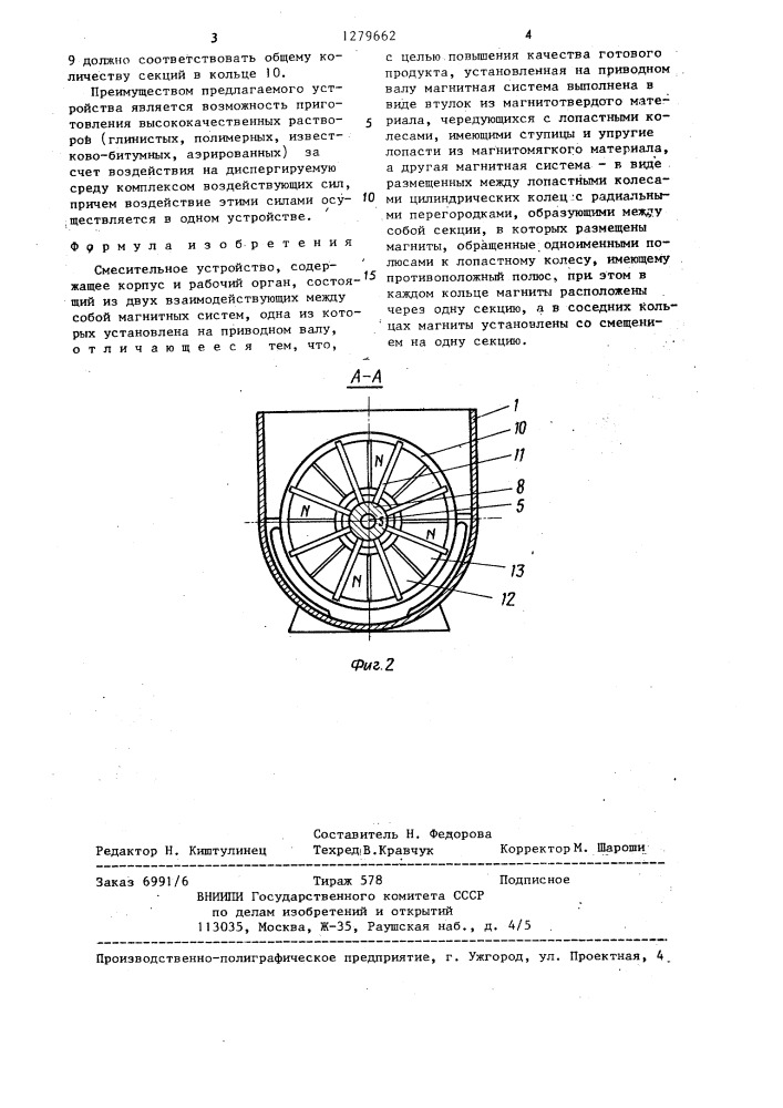 Смесительное устройство (патент 1279662)