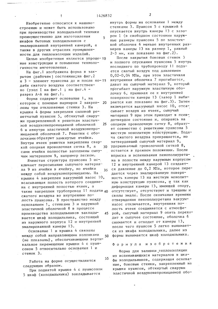 Форма для заливки теплоизоляции из вспенивающихся материалов в шкафы холодильников (патент 1426832)