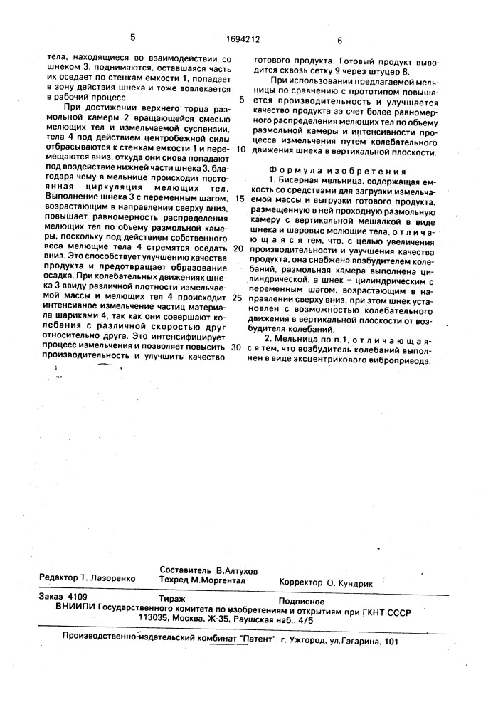 Бисерная мельница (патент 1694212)