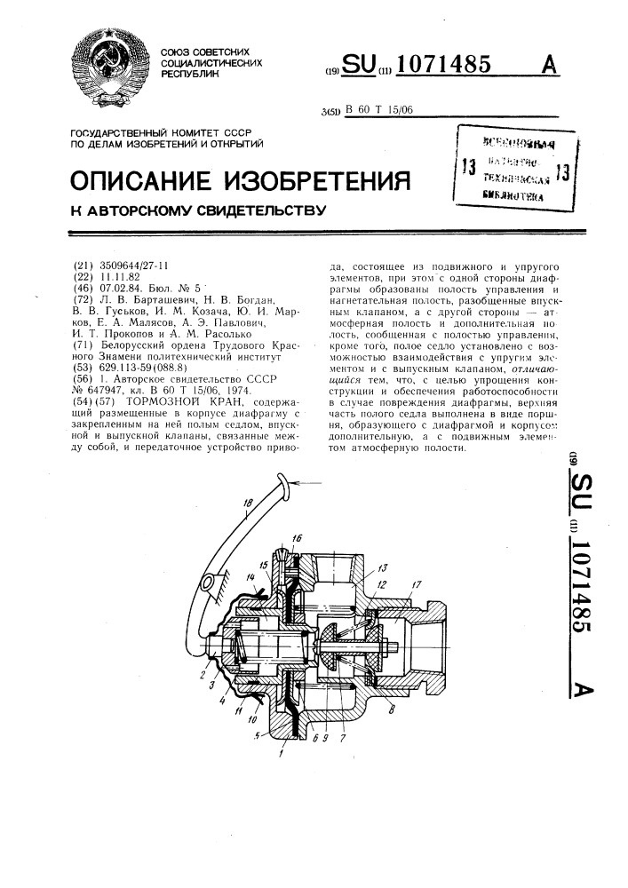 Тормозной кран (патент 1071485)