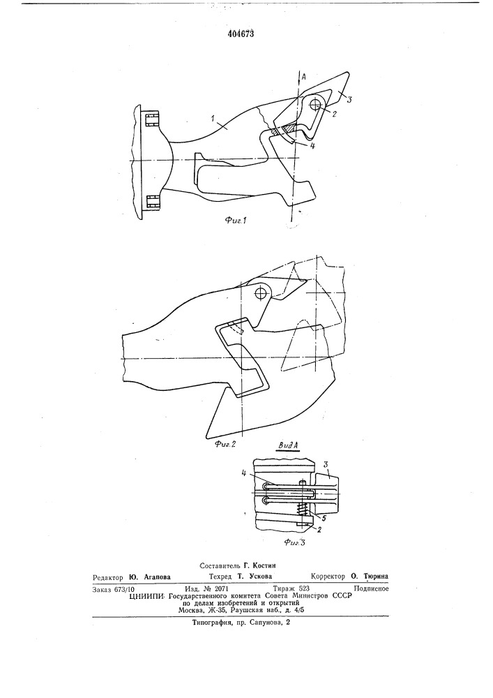 Автосцепка железнодорожного подвижного состава (патент 404673)
