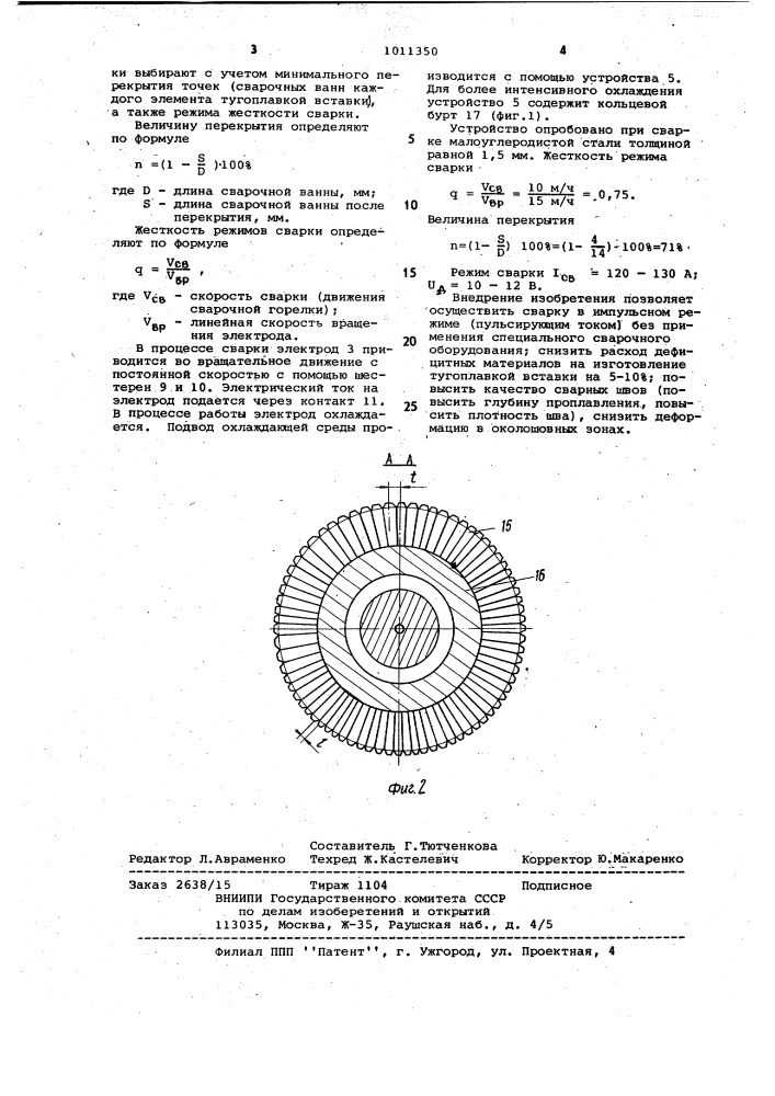 Горелка для сварки неплавящимся электродом (патент 1011350)