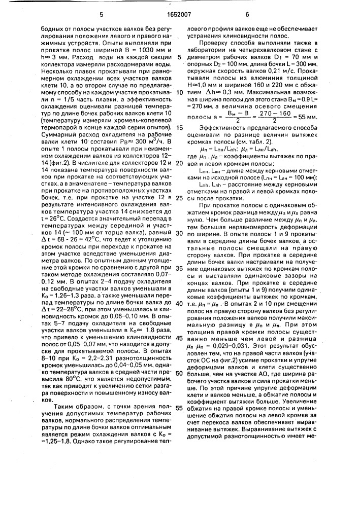 Способ прокатки полос на широкополосном стане (патент 1652007)