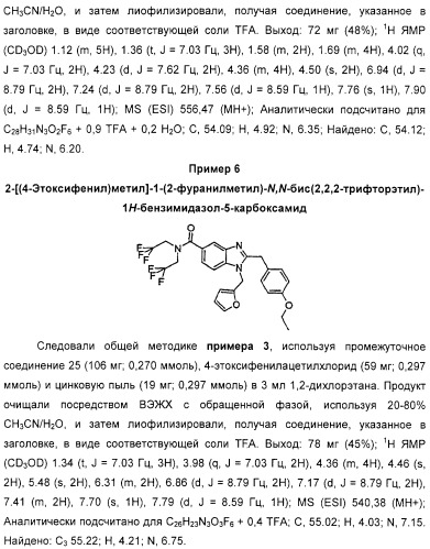 Новые производные бензимидазола, способы их получения, их применение и содержащая их фармацевтическая композиция (патент 2323211)