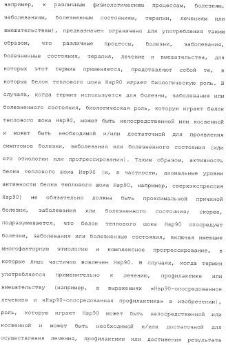 Производные гидробензамида в качестве ингибиторов hsp90 (патент 2490258)