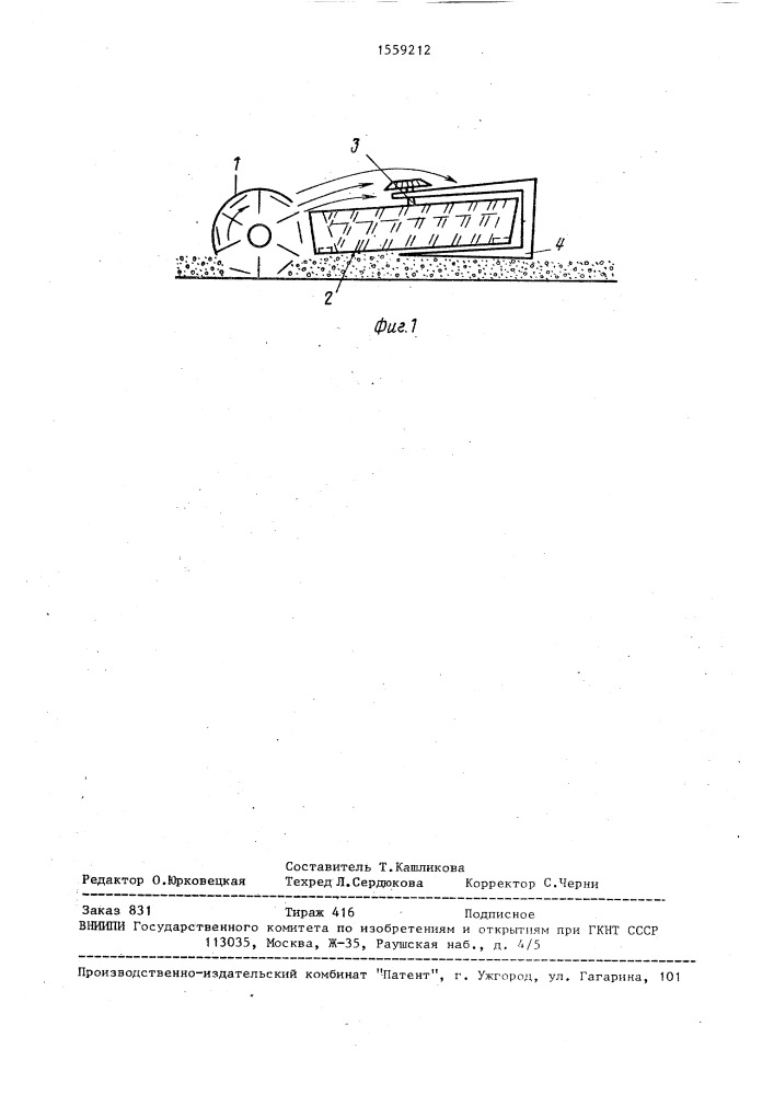 Щебнеочистительная машина (патент 1559212)