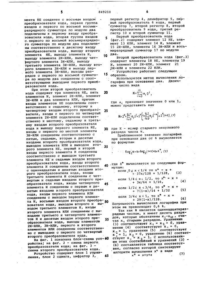 Устройство для вычисления логарифмачисла (патент 849210)