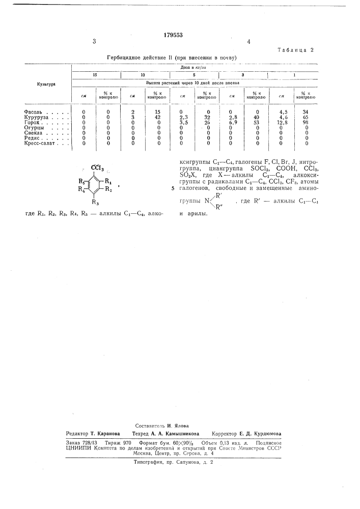 Способ уничтожения сорной растительности (патент 179553)