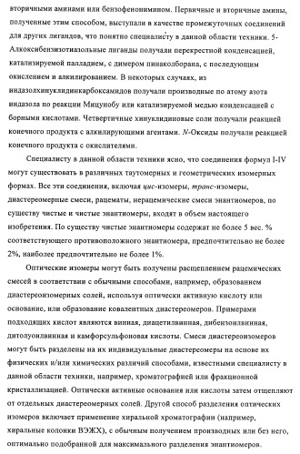 Индазолы, бензотиазолы, бензоизотиазолы, бензоизоксазолы, пиразолопиридины, изотиазолопиридины, их получение и их применение (патент 2450003)