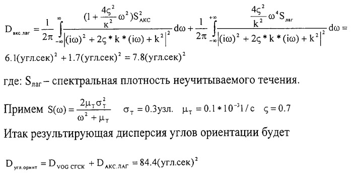 Способ определения деформаций и углов ориентации корабля с учетом деформаций (патент 2261417)